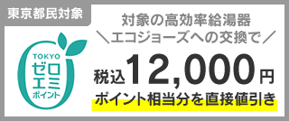 東京ゼロエミポイント