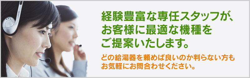 経験豊富な専任スタッフがお客様に最適な機種をご提案いたします。