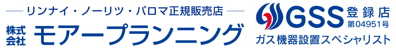 ガス機器設置スペシャリストの店モアープランニング