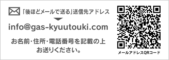 お見積り依頼フォーム｜給湯器交換のモアープランニングへ