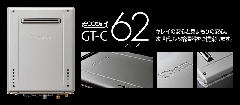 GT-62シリーズ