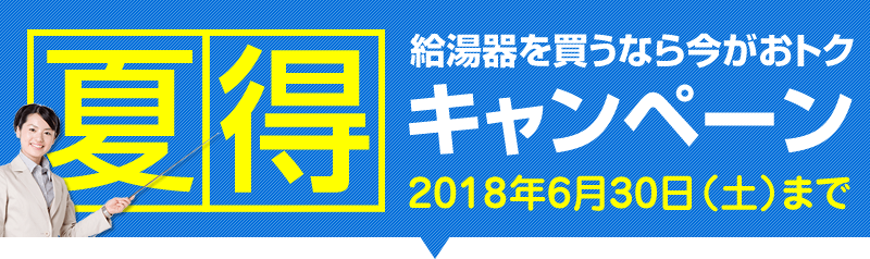 期間限定大特価キャンペーン