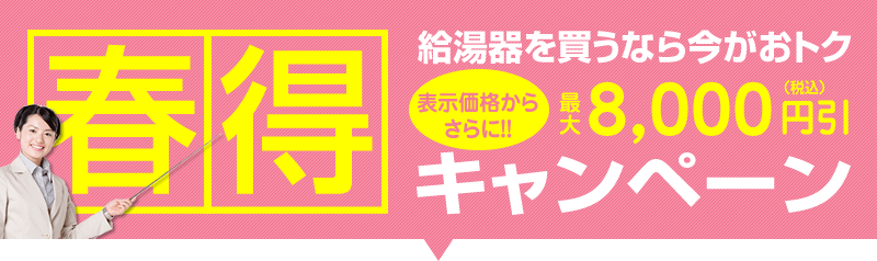 期間限定大特価キャンペーン