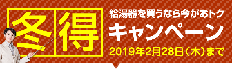 期間限定大特価キャンペーン