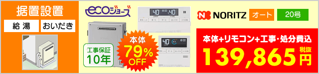 横浜 大阪のガス給湯器交換が最大 Off モアープランニング