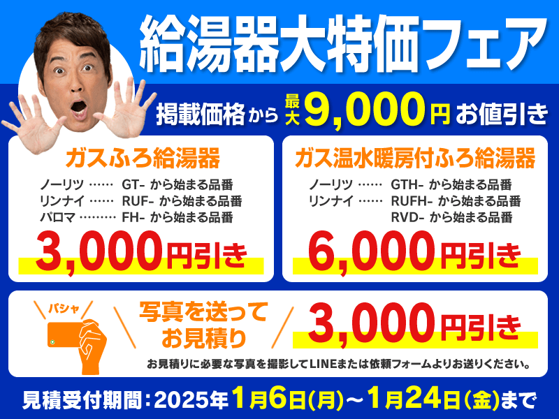 ガス給湯器交換・取替が無料10年保証で最大82％OFF！ネットで簡単お見積り｜モアープランニング