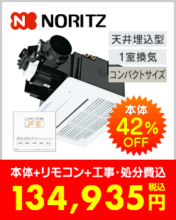 ノーリツ 温水式浴室暖房乾燥機 天井埋込型 コンパクトサイズ