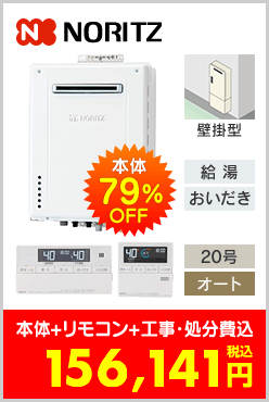ノーリツ ガスふろ給湯器 壁掛型