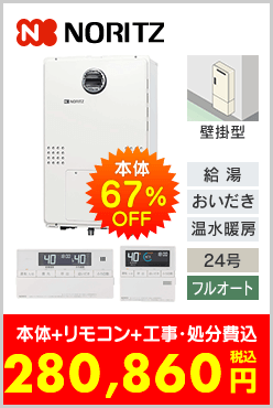 ノーリツ ガス温水暖房付ふろ給湯器 壁掛型