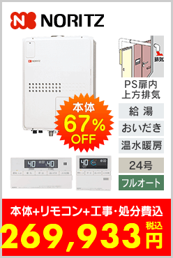 ノーリツ ガス温水暖房付ふろ給湯器 PS扉内上方排気型コンパクトタイプ