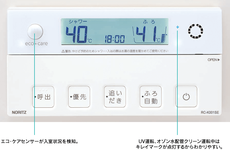 浴室リモコン