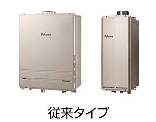 パロマ ガスふろ給湯器 PS扉内上方排気型