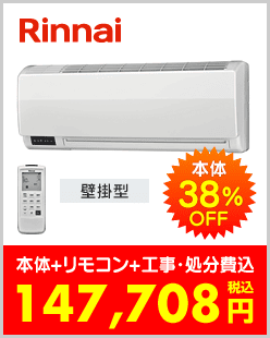 リンナイ ガス給湯専用機 ベランダ壁掛型エコジョーズ