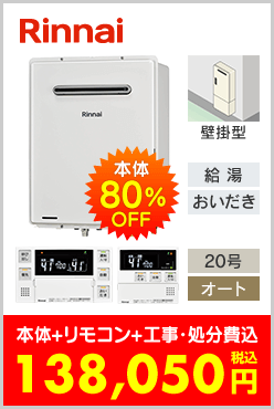 ノーリツGST-131→リンナイRF-1W(A)｜横浜市栄区の風呂釜交換事例