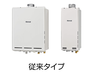 リンナイ ガスふろ給湯器 PS扉内上方排気型