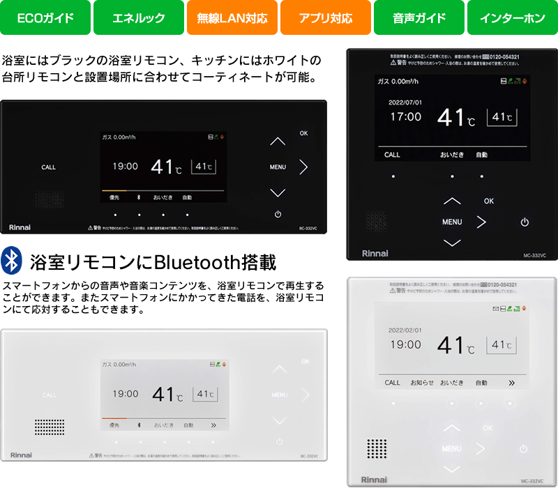 BC-332VC・MC-332VC