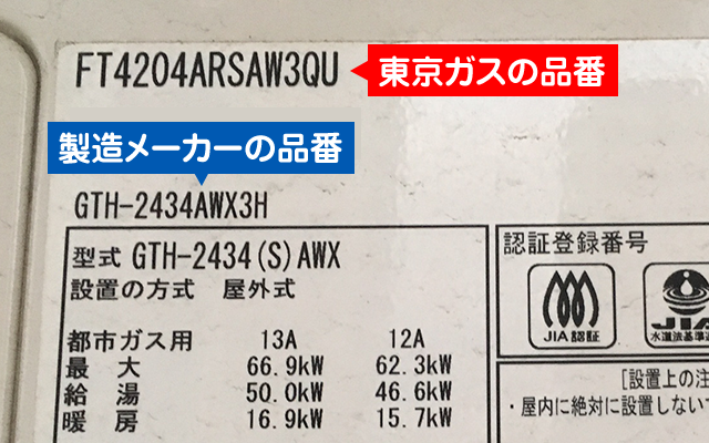 熱源機本体に貼られているシール